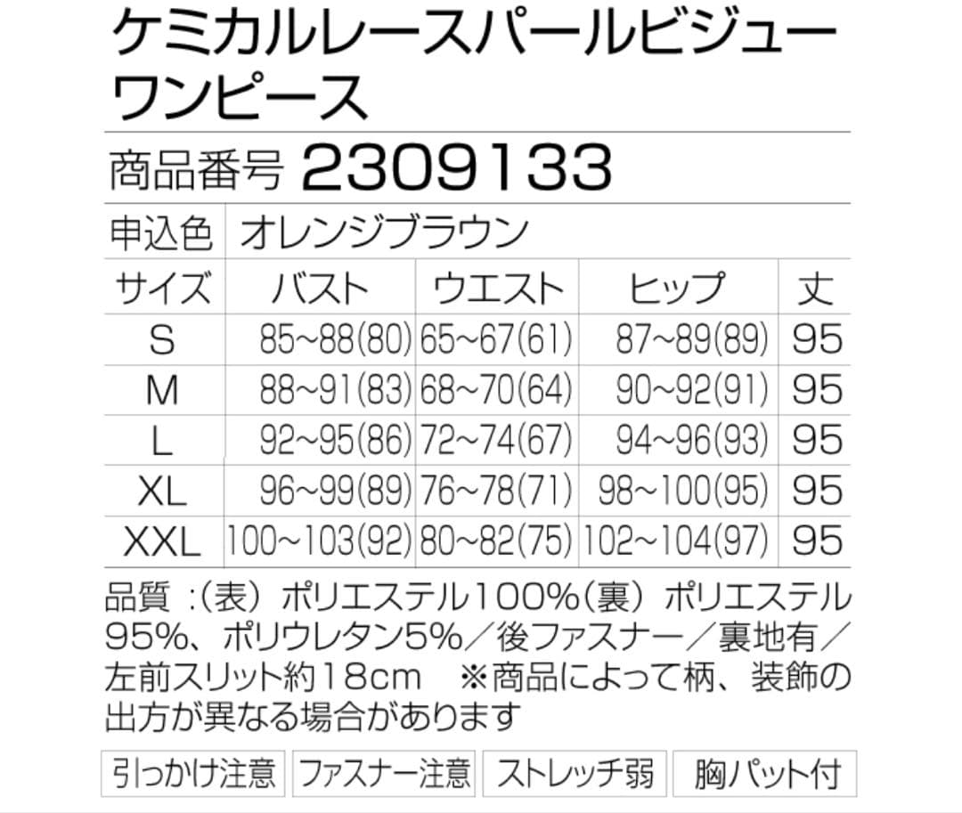 オレンジ レース タイトドレス ノースリーブ