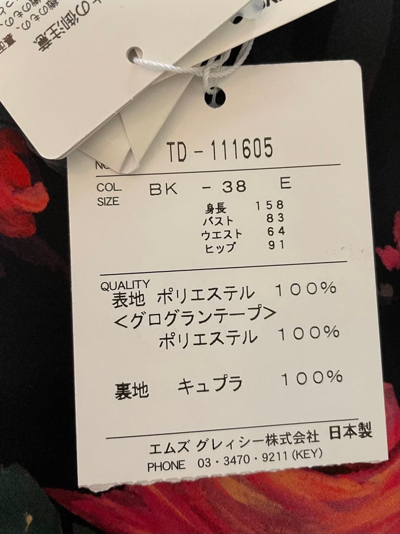 新品未使用　エムズグレイシー　黒地に薔薇柄　ウエストリボン　ワンピース　タグ付き
