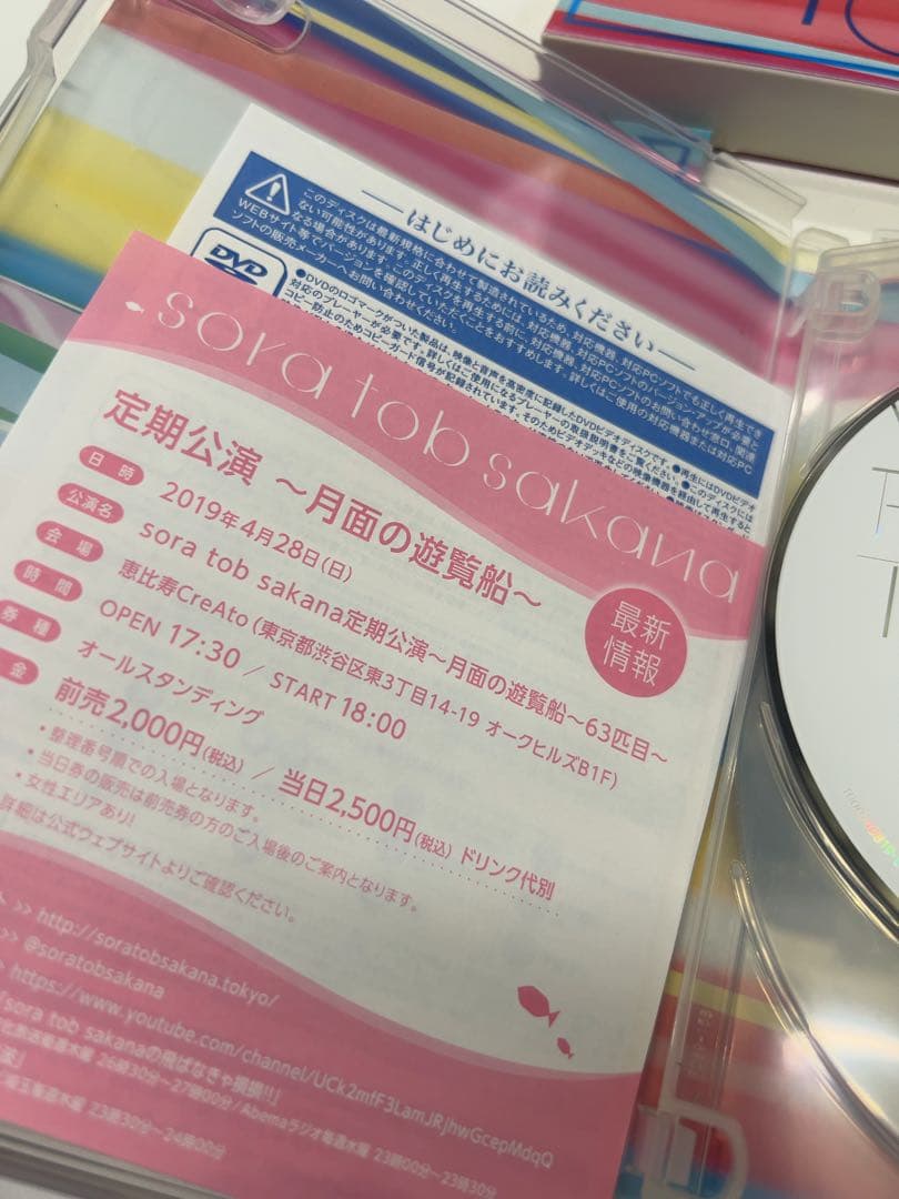 邦楽 World Fragment Tour