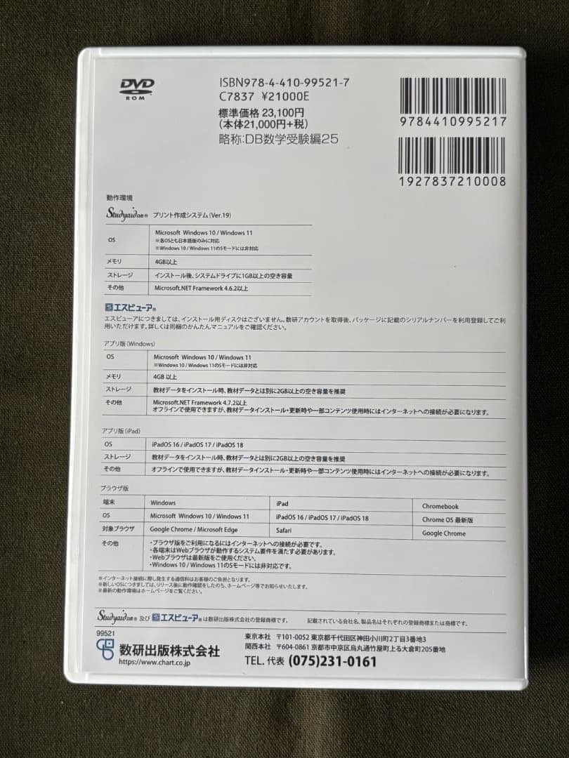 新品　数学受験編2025　Studyaid　スタディエイド　DVD-ROM版