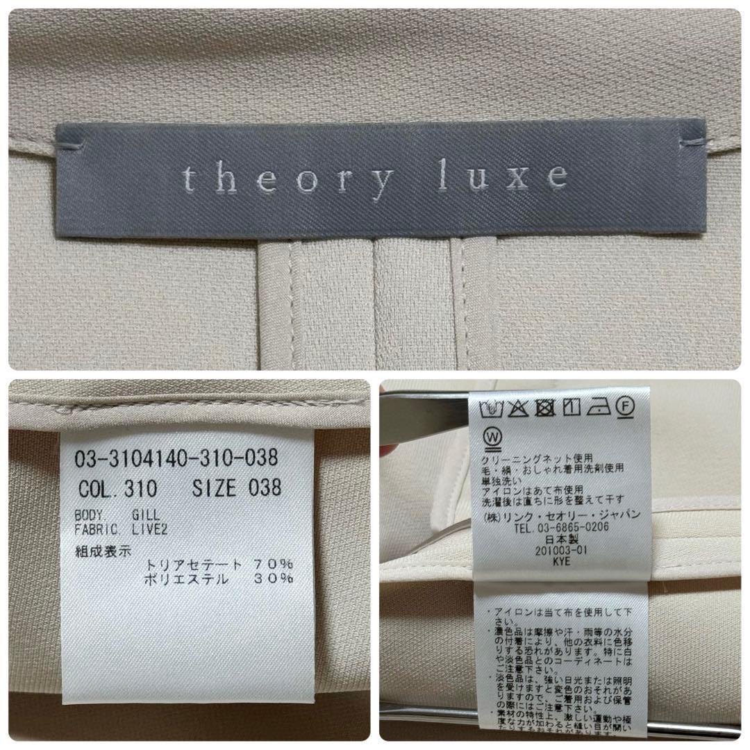 美品 theory luxe ノーカラージャケット オフホワイト 38