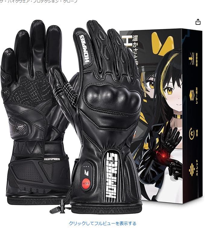 2025モデル HOMPRES電熱グローブ Mサイズ Bタイプ