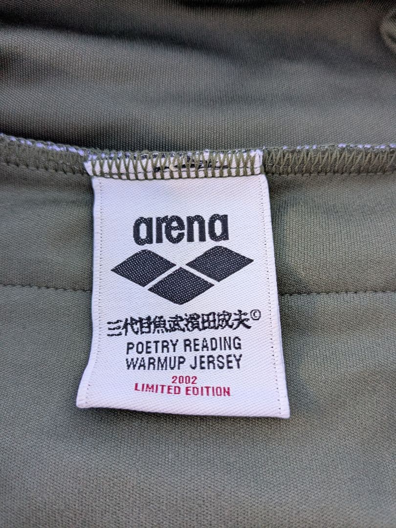 ほぼデッド【L】レア arena 三代目魚武濱田成夫 ジャージ 緑カーキ 上下