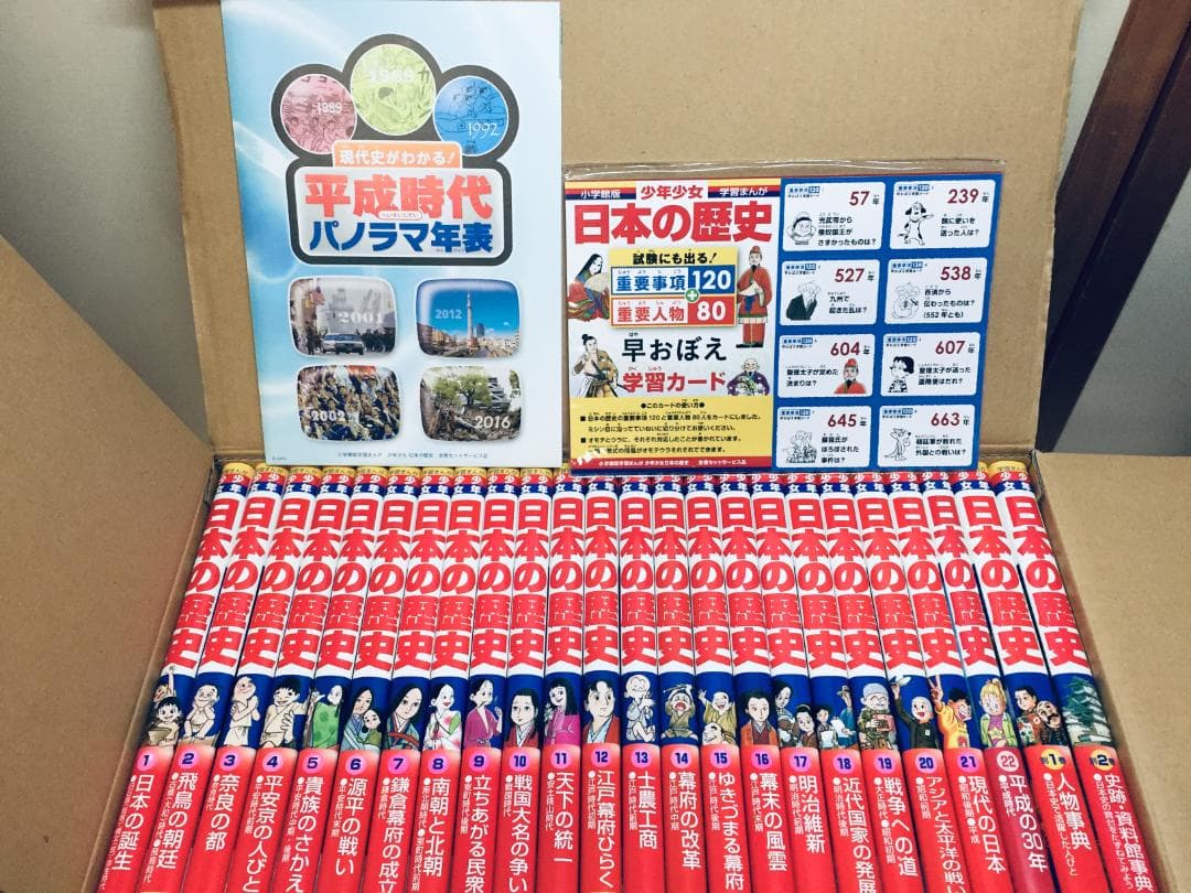 特典付 小学館版 少年少女 学習まんが 日本の歴史 全22巻+別巻2巻 全24巻