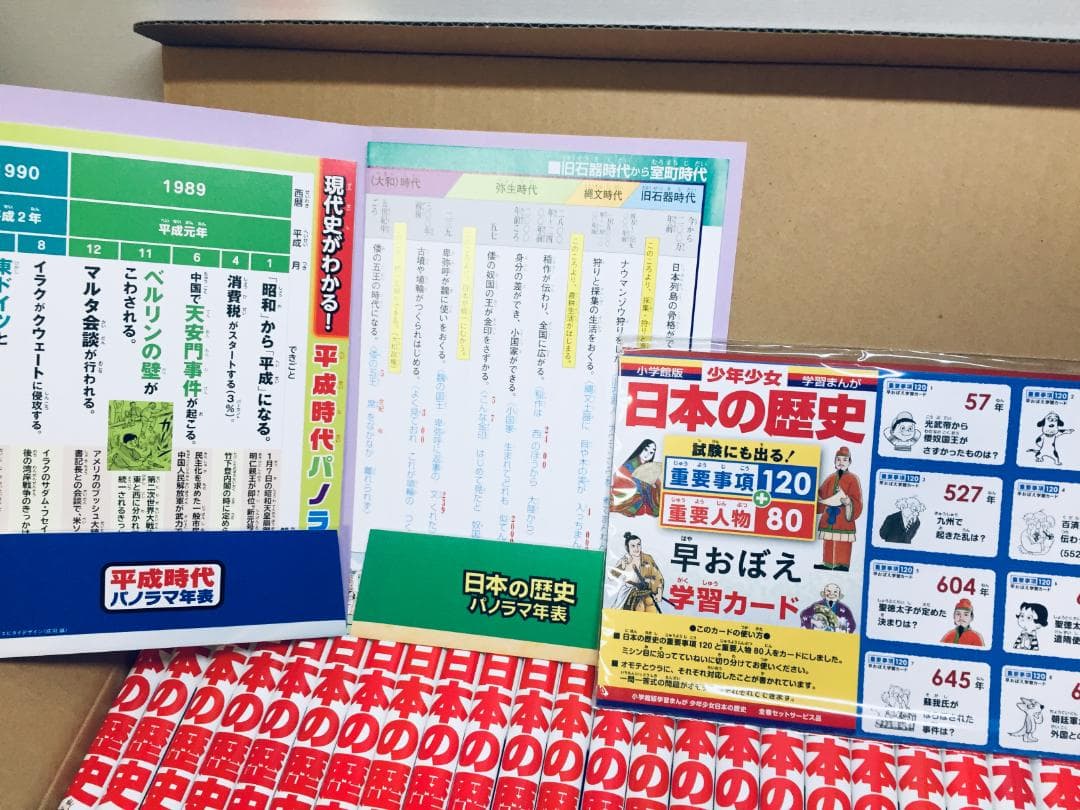 特典付 小学館版 少年少女 学習まんが 日本の歴史 全22巻+別巻2巻 全24巻
