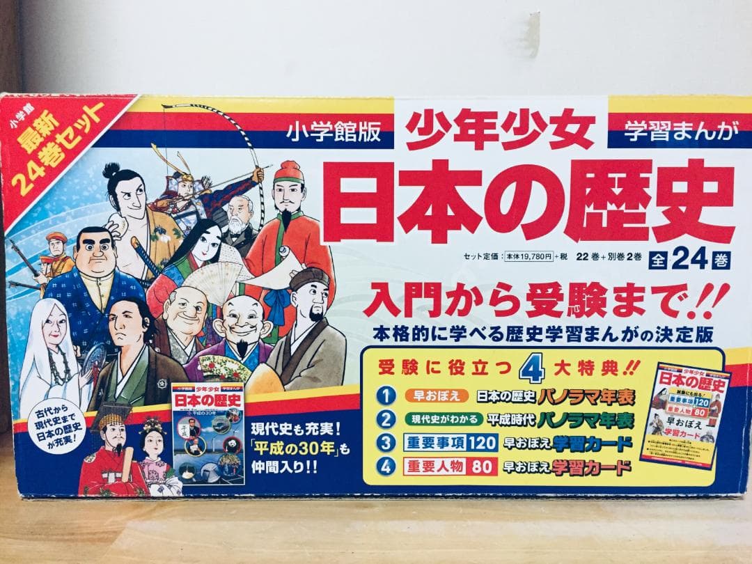 特典付 小学館版 少年少女 学習まんが 日本の歴史 全22巻+別巻2巻 全24巻