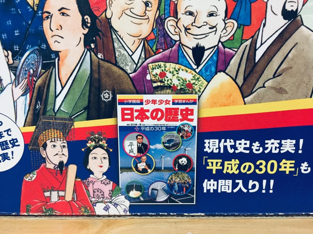 特典付 小学館版 少年少女 学習まんが 日本の歴史 全22巻+別巻2巻 全24巻