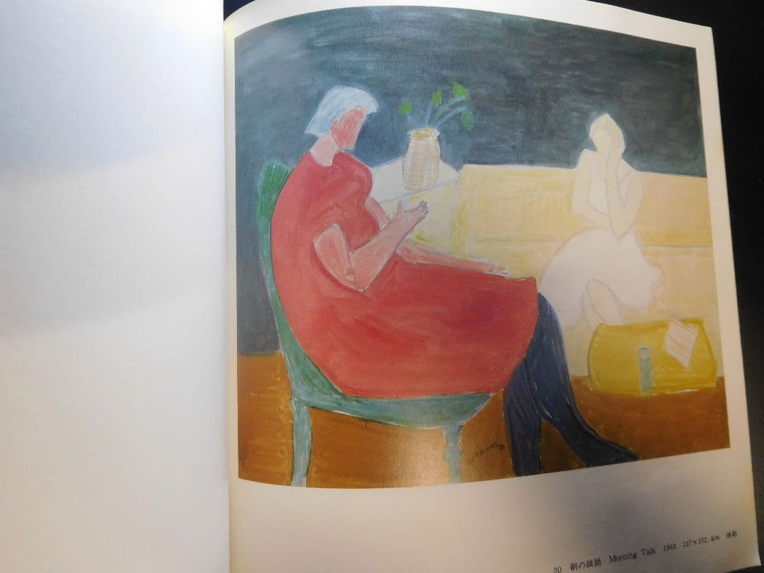 ◆ミルトン・アベリー展カタログ◆図録　古書