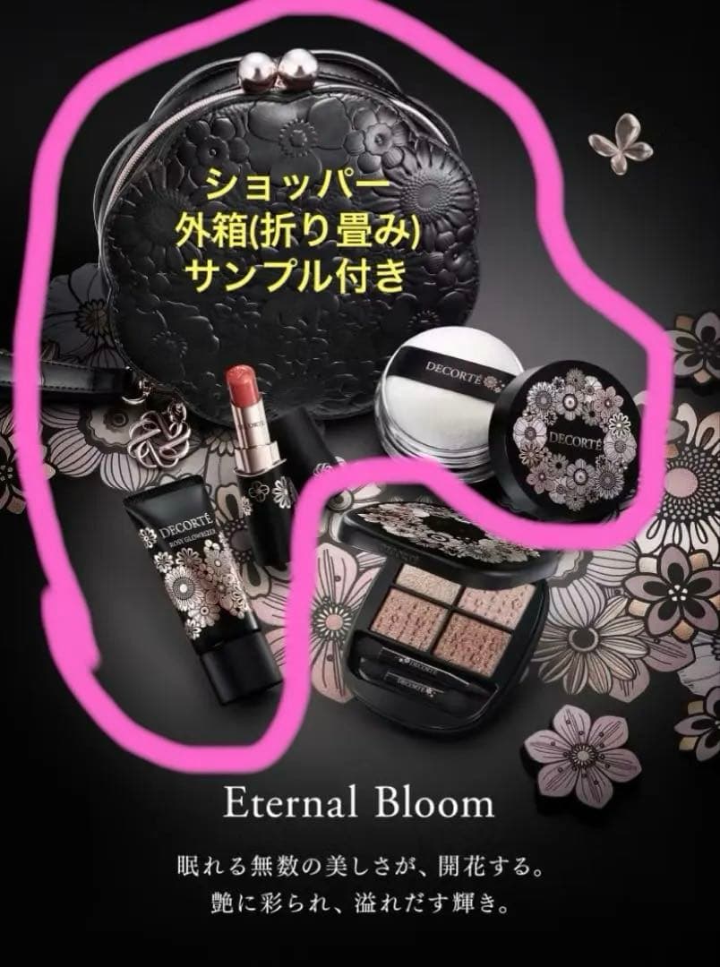 【新品未使用】コスメデコルテ クリスマスコフレ2025 【サンプル付き】