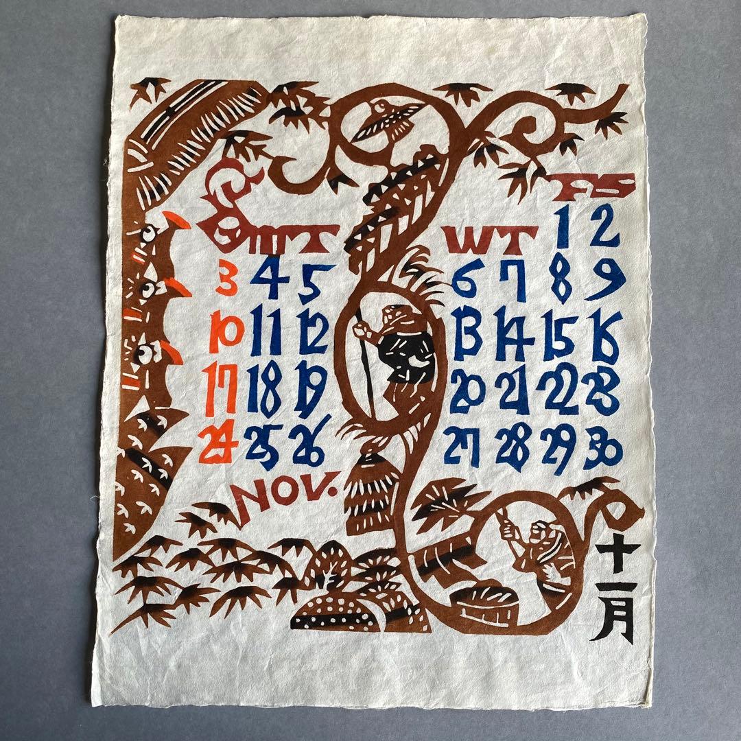 芹沢銈介 2013年 型染めカレンダー 版画和紙12ヶ月揃い