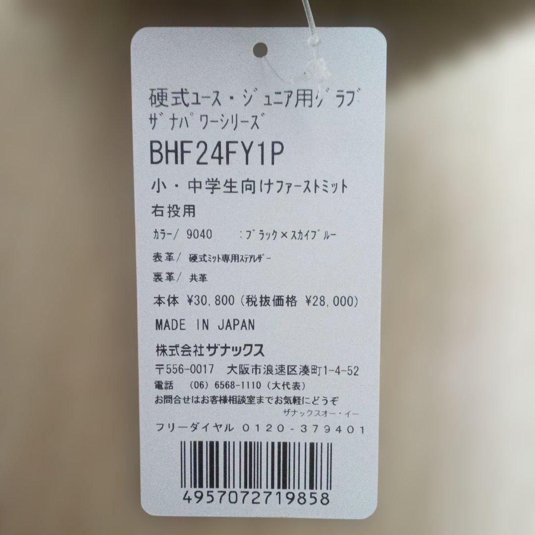 ザナックス XANAX 硬式用 ユース用 ファーストミット ザナパワー