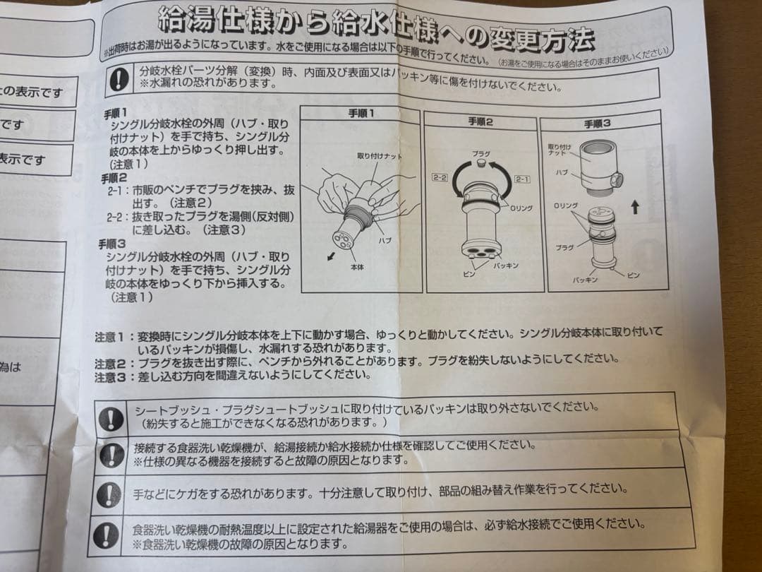 タカギ分岐水栓 STKD6 JH9024 使用済み