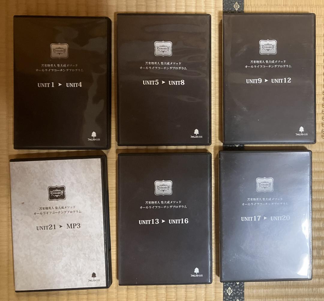 オールライフコーチングプログラム 　苫米地英人　CD