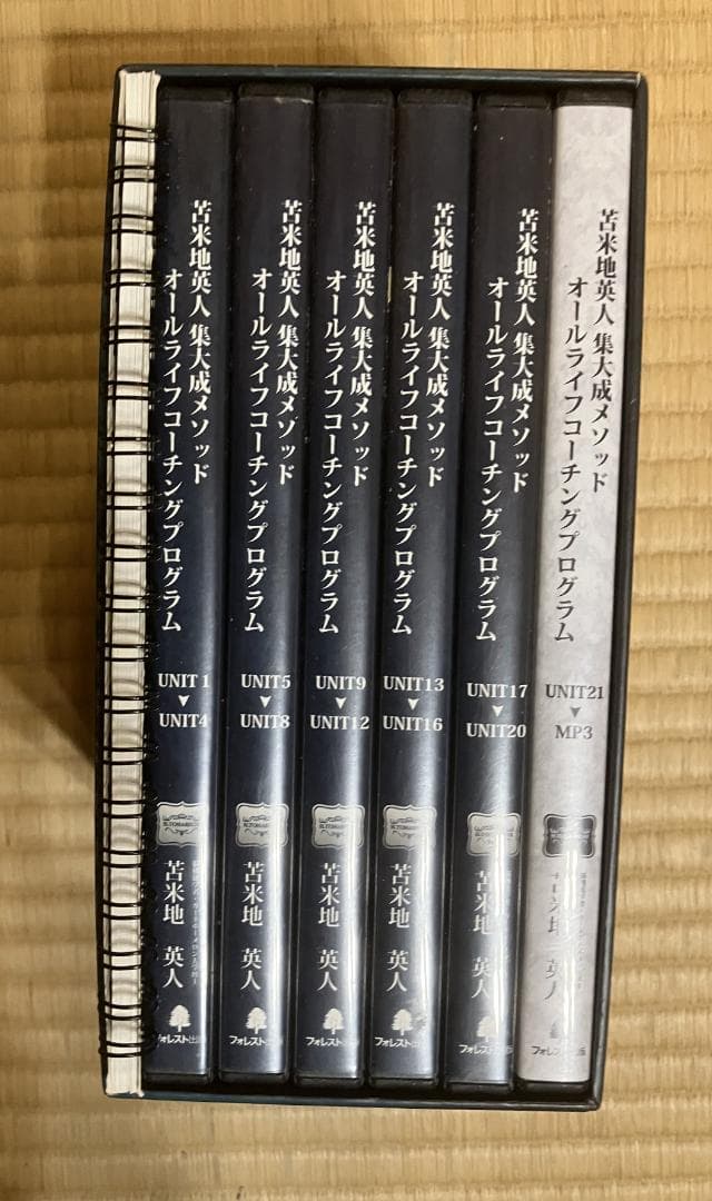 オールライフコーチングプログラム 　苫米地英人　CD