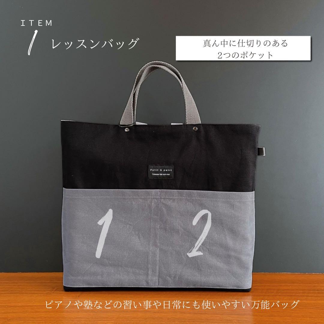 ５点セット　BK×GRY　大人かっこいい　入園　入学セット　男の子　シンプル