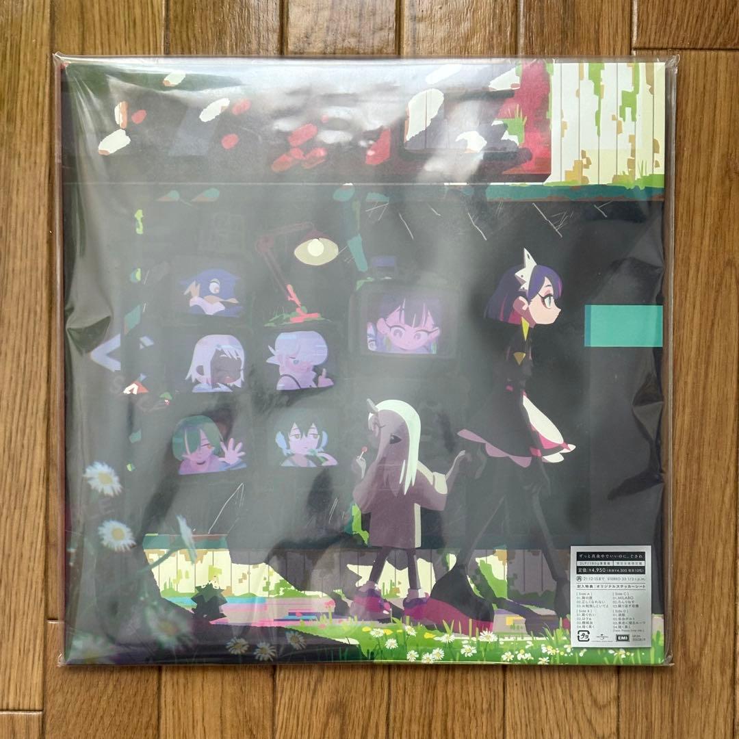 【受注生産限定アナログレコード】ずっと真夜中でいいのに。ぐされ