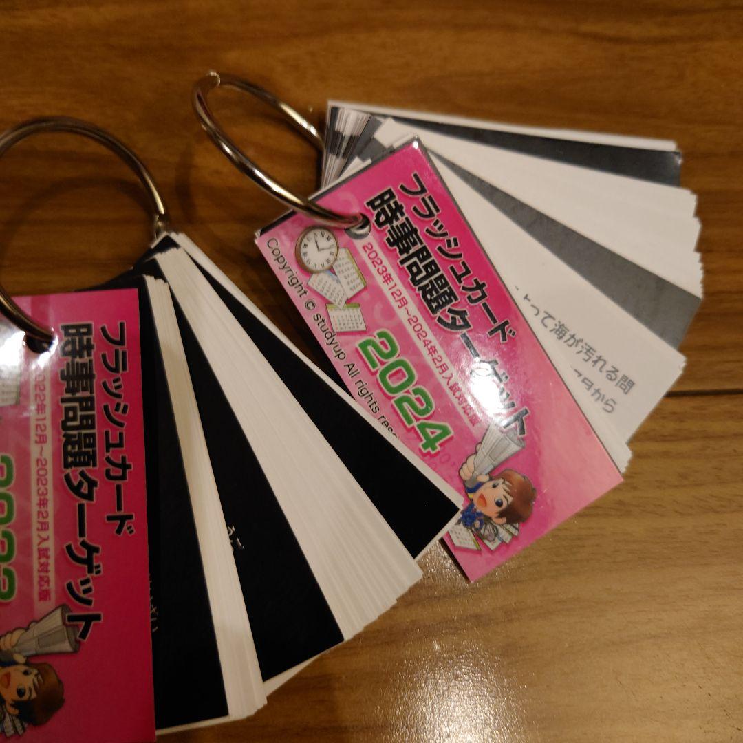 中学受験DVD　スタディアップ　時事問題2023・2024　おまとめ　社会