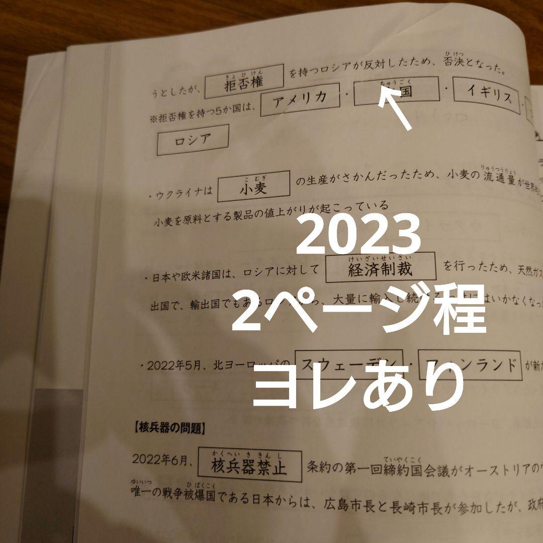 中学受験DVD　スタディアップ　時事問題2023・2024　おまとめ　社会