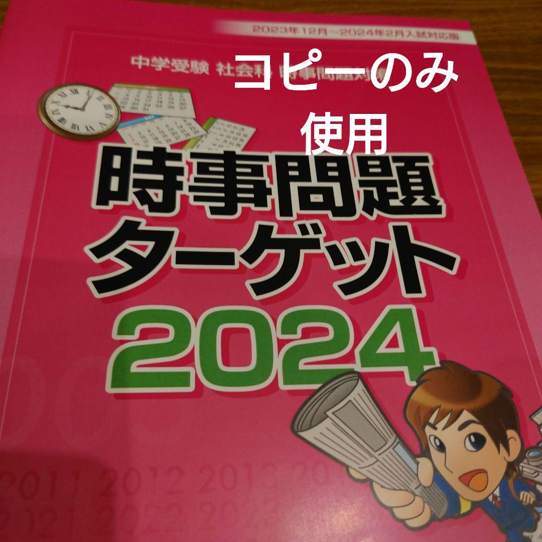 中学受験DVD　スタディアップ　時事問題2023・2024　おまとめ　社会