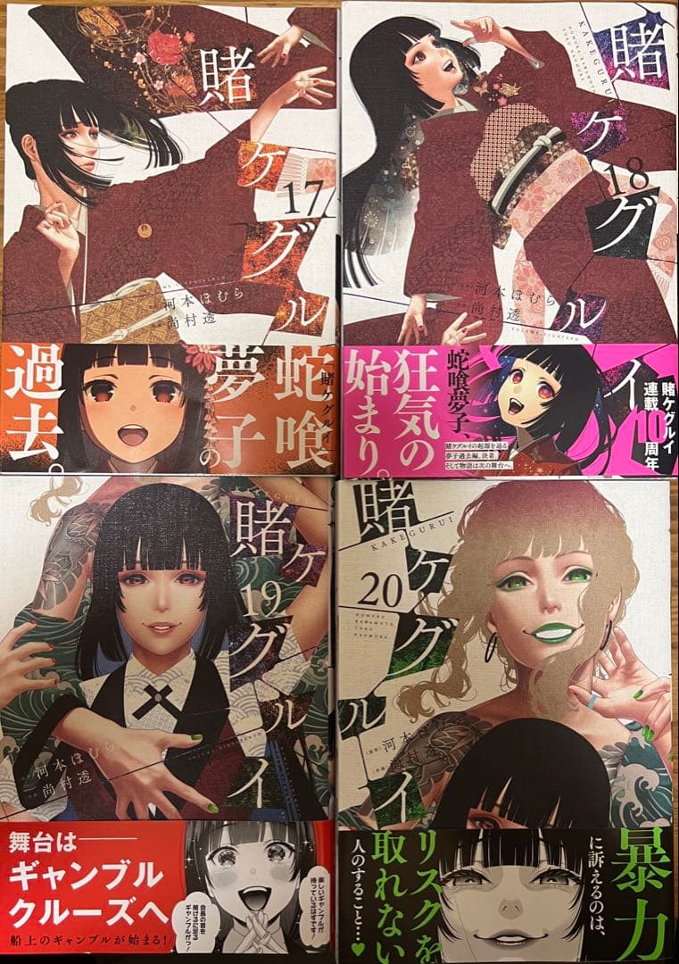 【初版多数】賭ケグルイシリーズ　全42巻セット