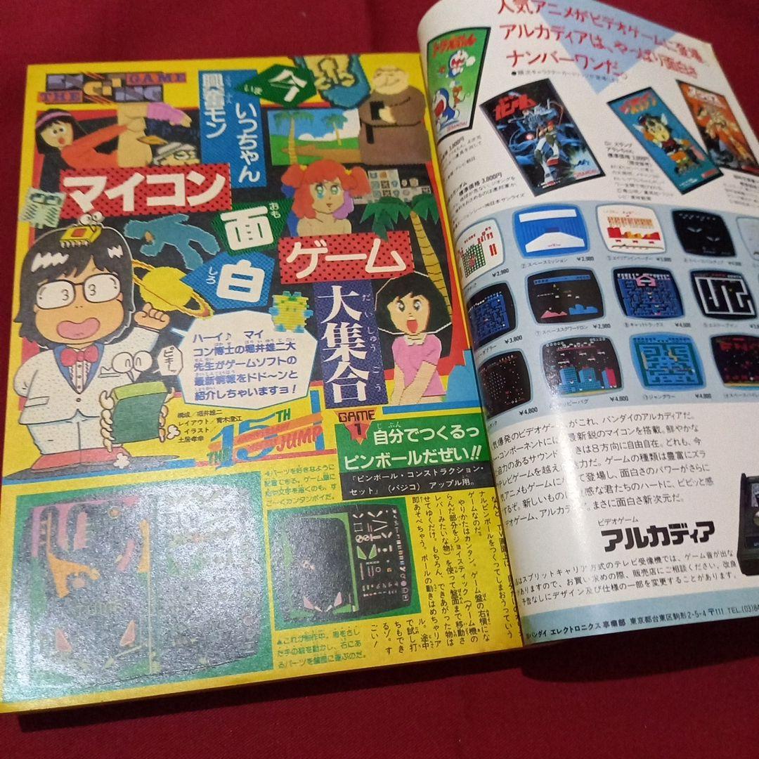 【当時物美品】週刊 少年 ジャンプ 1983年33号 漫画 アニメ