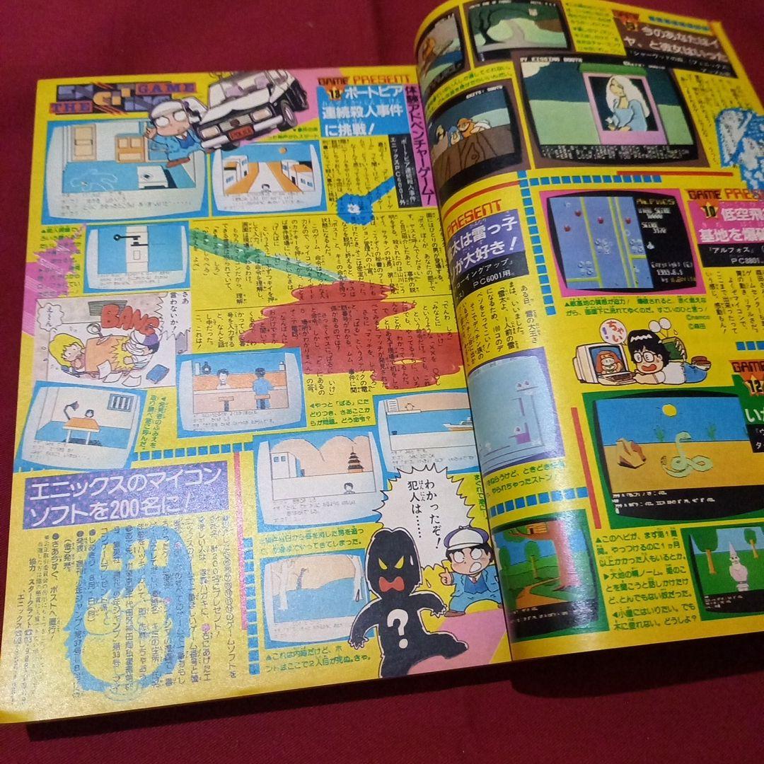 【当時物美品】週刊 少年 ジャンプ 1983年33号 漫画 アニメ