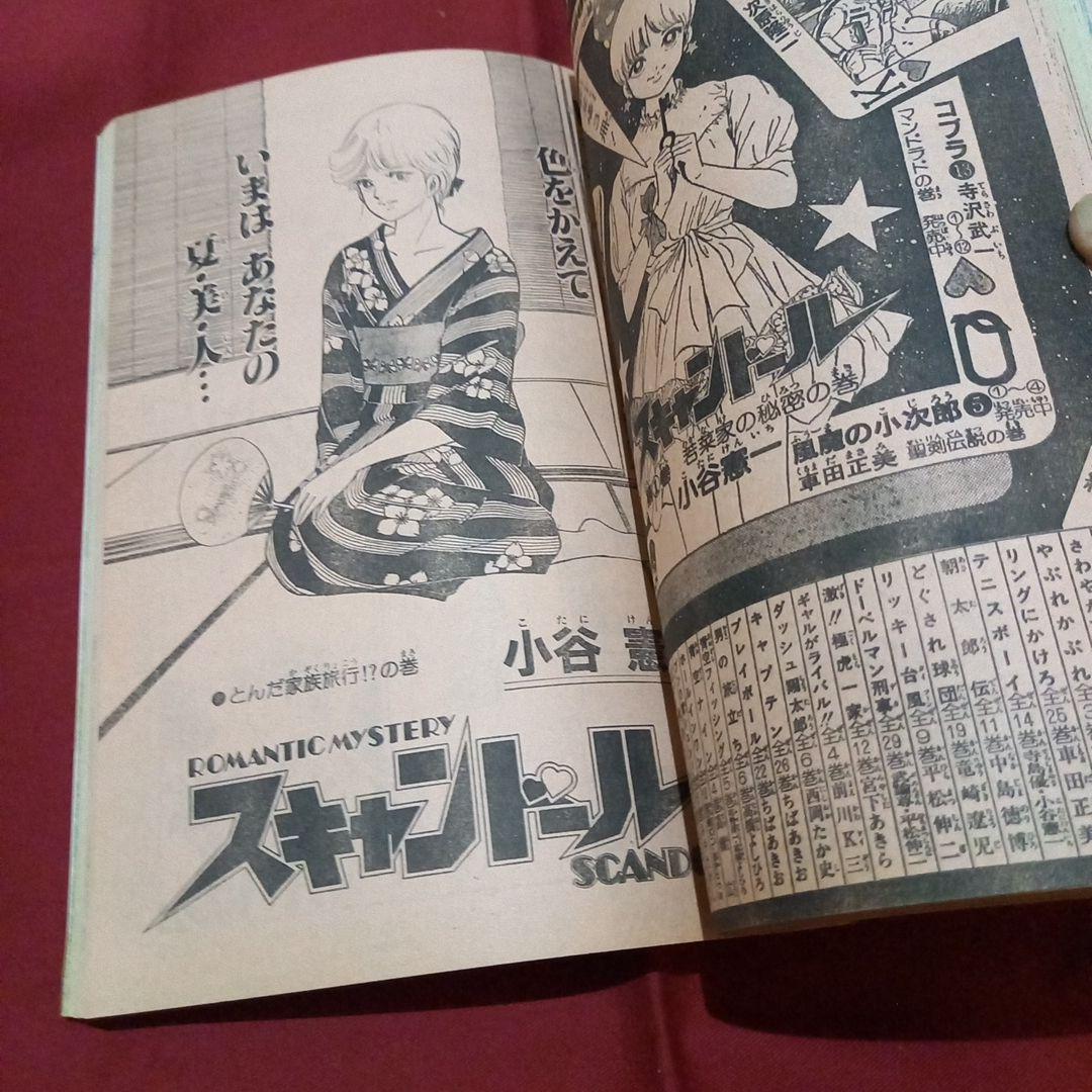 【当時物美品】週刊 少年 ジャンプ 1983年33号 漫画 アニメ