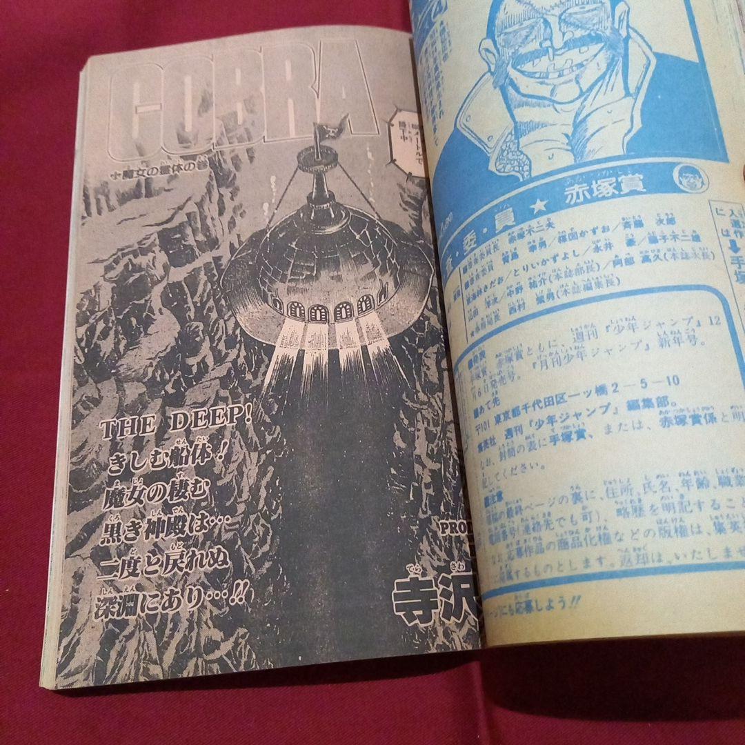 【当時物美品】週刊 少年 ジャンプ 1983年33号 漫画 アニメ