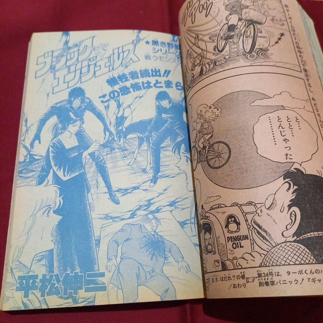 【当時物美品】週刊 少年 ジャンプ 1983年33号 漫画 アニメ