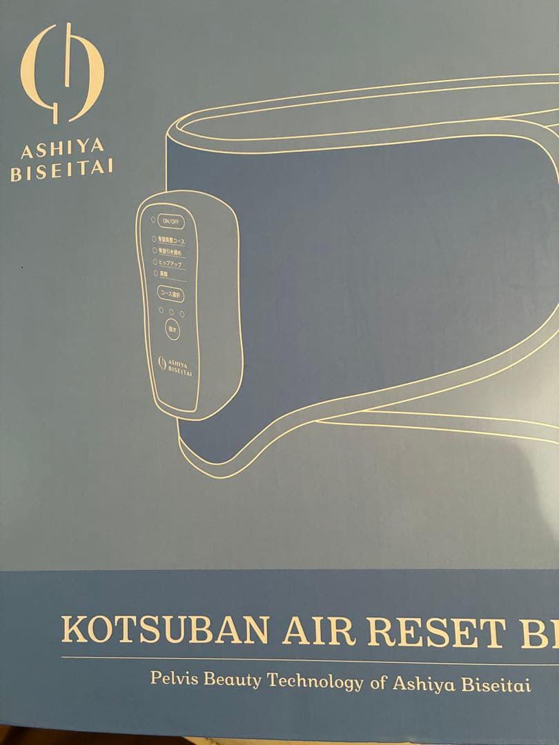 芦屋美整体 骨盤エアーリセットベルト