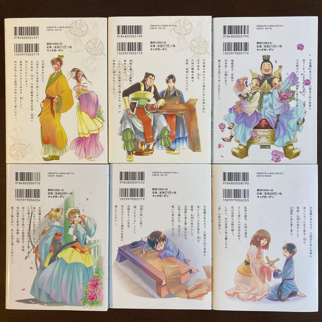 三国恋戦記～オトメの兵法!～、籠中の鳥、江東の花嫁、とこしえの華墨 全巻セット