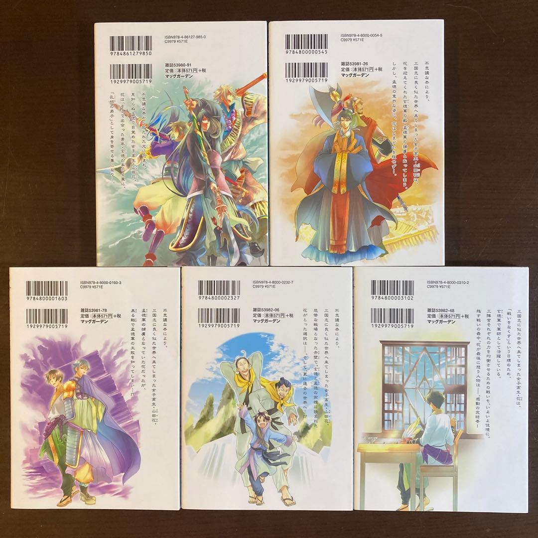 三国恋戦記～オトメの兵法!～、籠中の鳥、江東の花嫁、とこしえの華墨 全巻セット