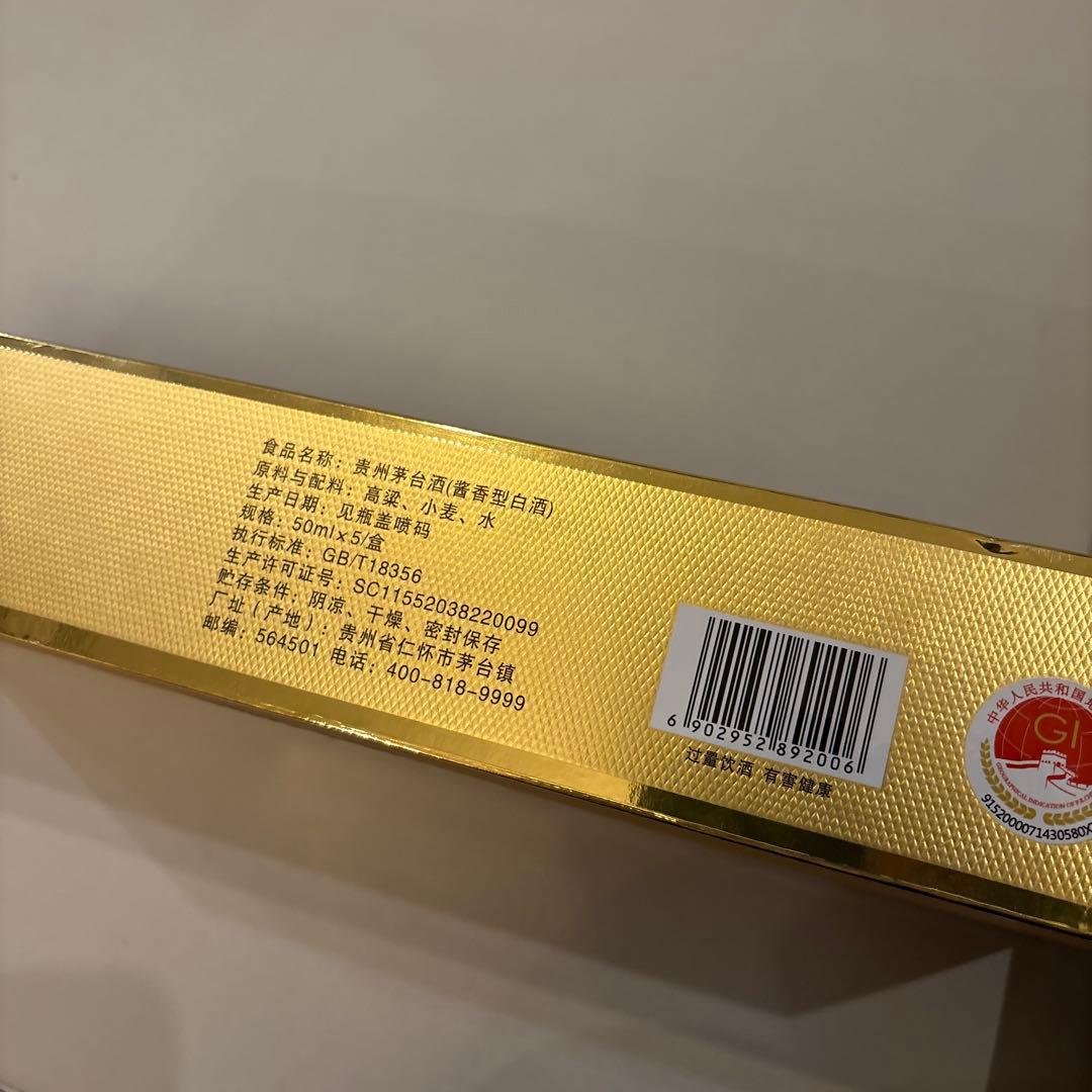 貴州茅台酒Kweichow Moutai 5本セット