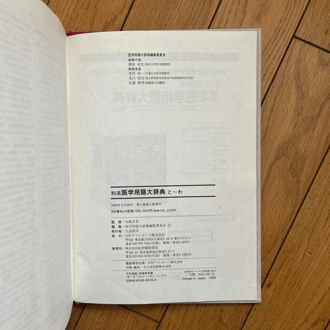 ◾️最大規模の語数をほこる医学用語の一大宝庫◾️22万語を収録◾️英和医学用語大辞典◾️