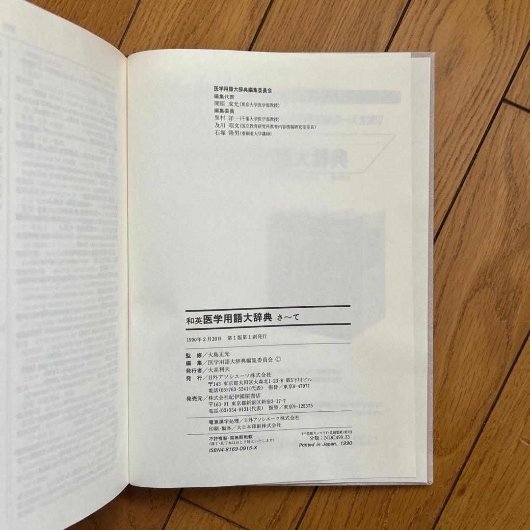 ◾️最大規模の語数をほこる医学用語の一大宝庫◾️22万語を収録◾️英和医学用語大辞典◾️