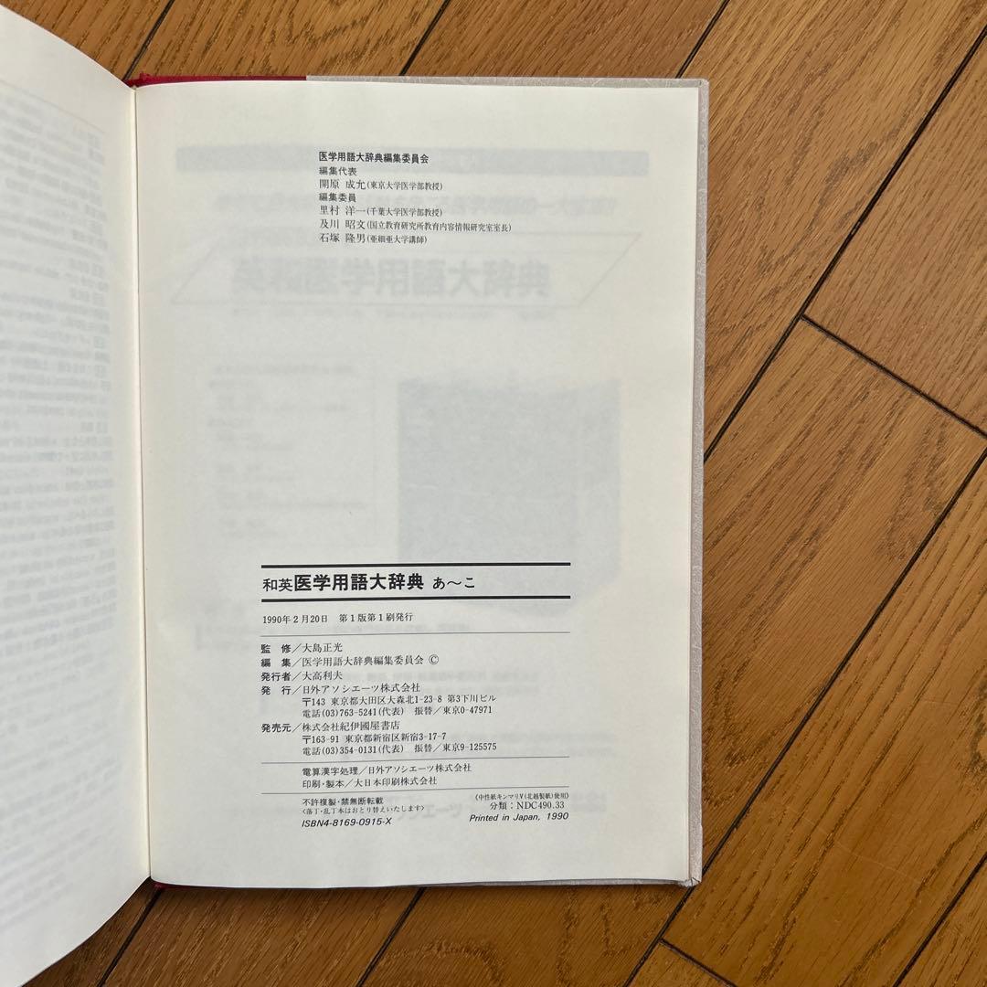 ◾️最大規模の語数をほこる医学用語の一大宝庫◾️22万語を収録◾️英和医学用語大辞典◾️