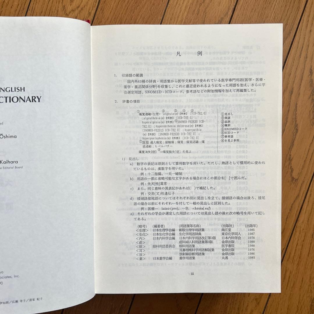 ◾️最大規模の語数をほこる医学用語の一大宝庫◾️22万語を収録◾️英和医学用語大辞典◾️