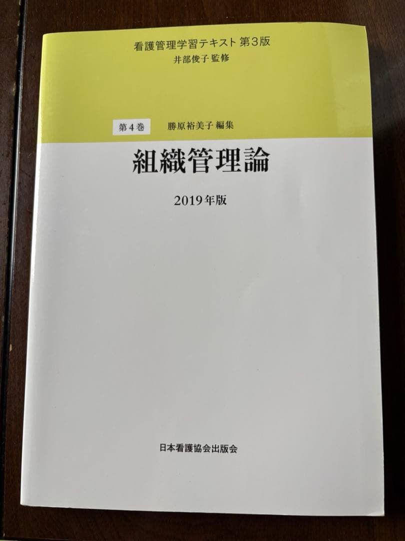 看護管理学習テキスト第3版 6冊、看護管理実践計画書標準テキスト