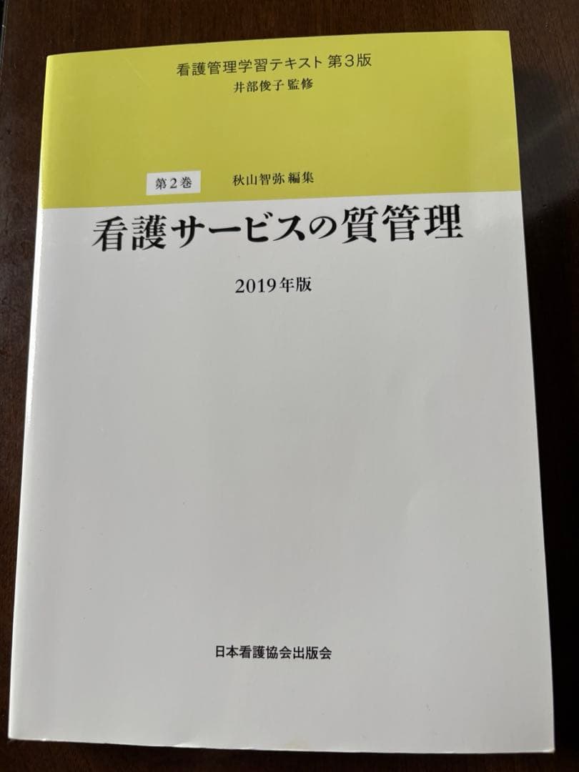 看護管理学習テキスト第3版 6冊、看護管理実践計画書標準テキスト