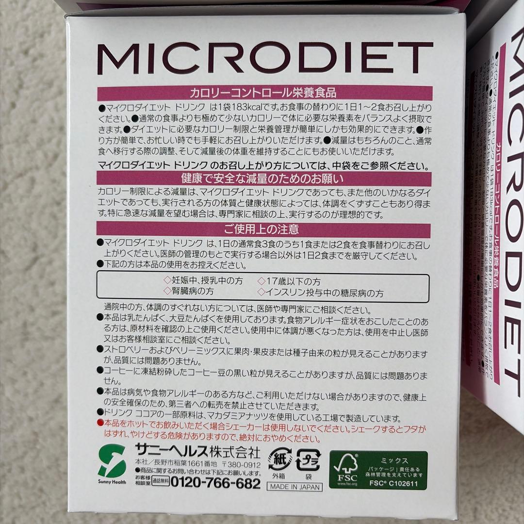 マイクロダイエット