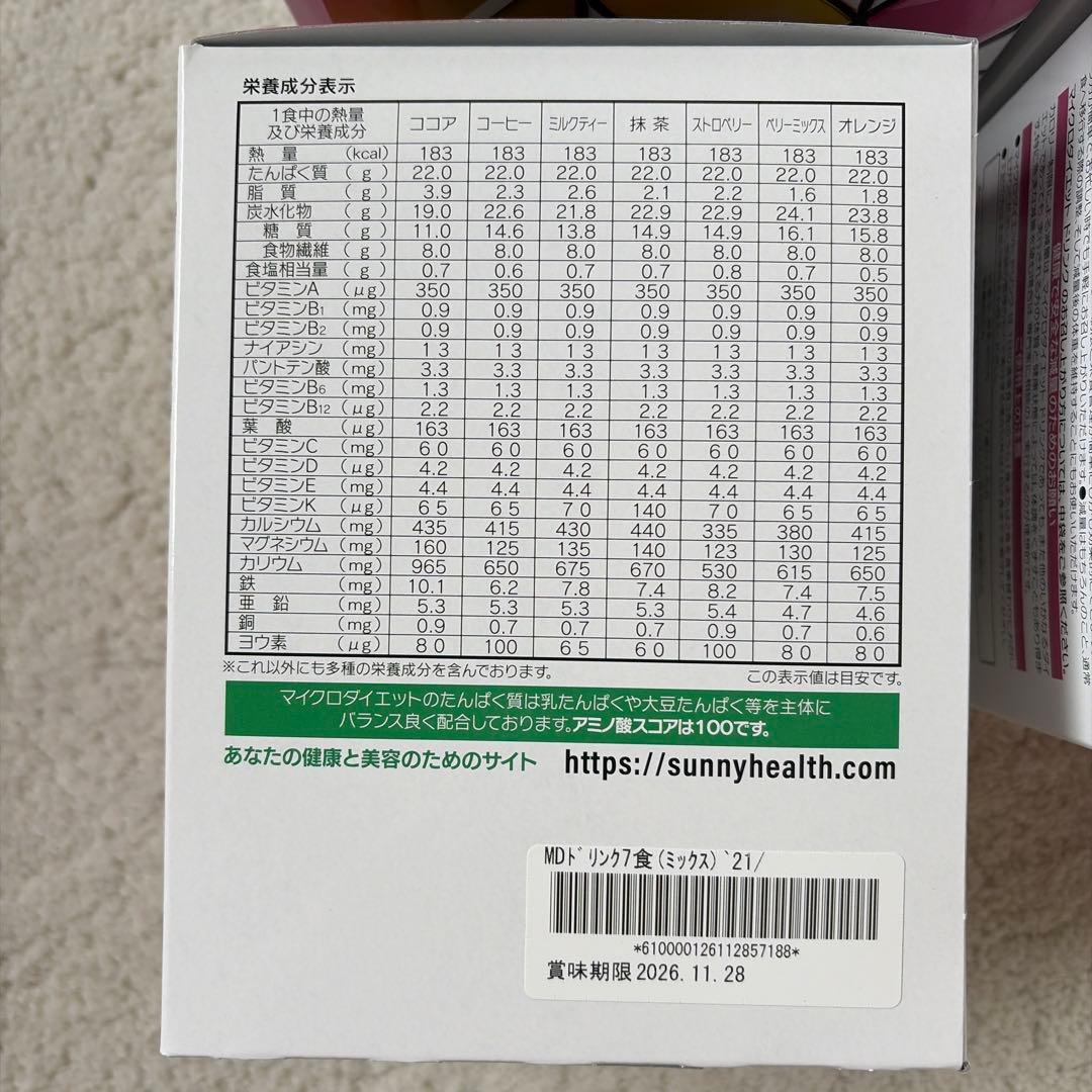 マイクロダイエット