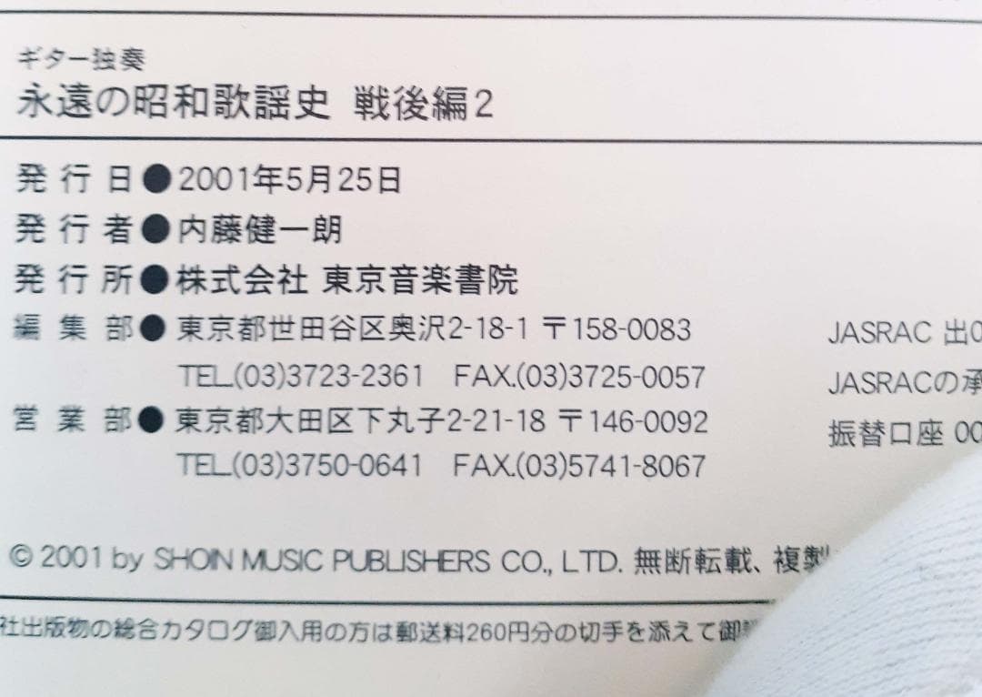 ギター独奏 永遠の昭和歌謡史(2)戦後編 昭和41～52年