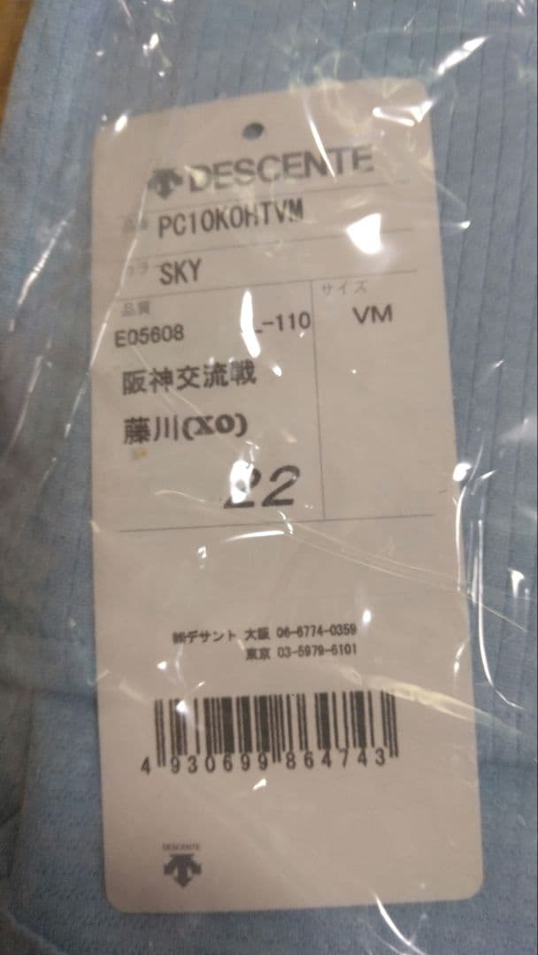 阪神 藤川球児 プロコレ2010 交流戦ビジターユニフォームXO 輝流ライン