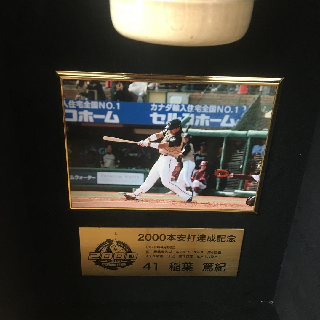 シート オーナー限定「稲葉篤紀選手2000本安打達成記念バット」
