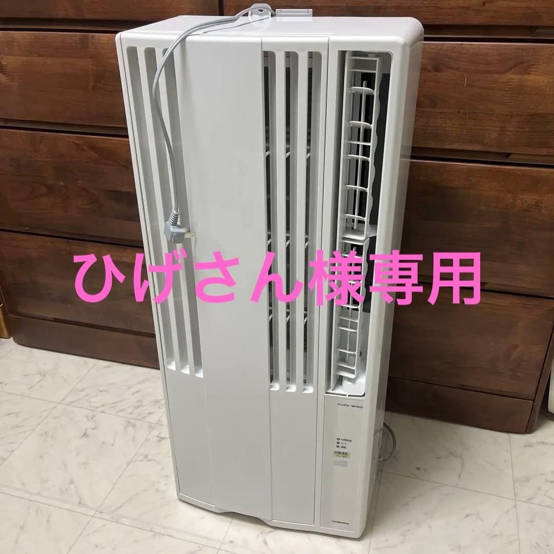CORONA 窓用冷房専用エアコン CW-1625R-WS （25年4月購入）