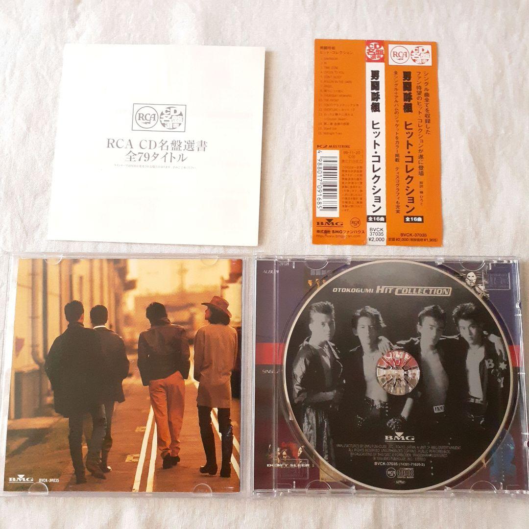 男闘呼組 ヒットコレクション CD