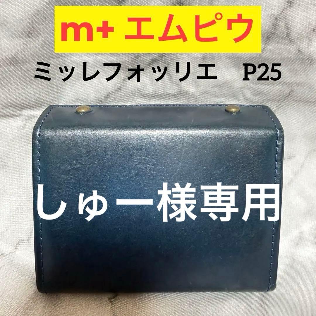 m+ エムピウ