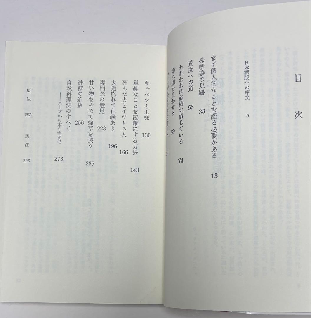 シュガー・ブルース　砂糖病 普及版: 甘い麻薬の正体　ウイリアム ダフティ