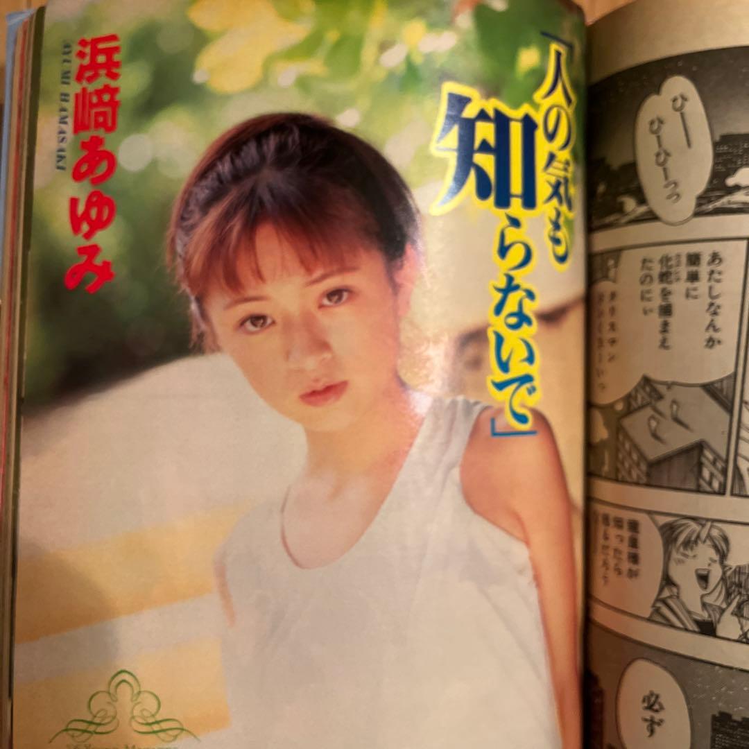 週刊ヤングマガジン1995年15号 浜崎あゆみグラビア掲載　雛形あきこポスター