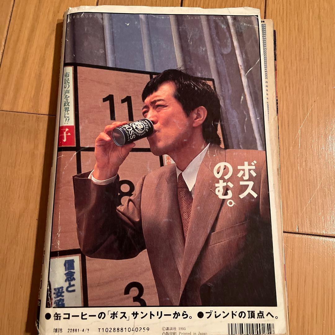 週刊ヤングマガジン1995年15号 浜崎あゆみグラビア掲載　雛形あきこポスター